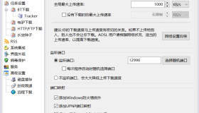 比特彗星黄灯阻塞解决手段 比特彗星黄灯阻塞解决手段